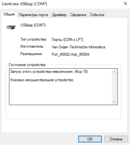 USB ASP Windows 10 driver error